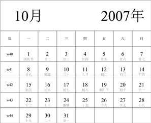 2007年日历